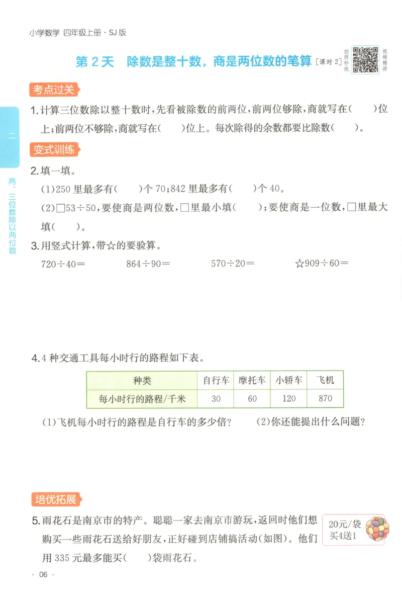 四年级数学上册苏教版25秋《一本课后小练习》_25秋小学语数英习题试卷_数学_苏教版_数学《一本课后小练习》苏教25秋