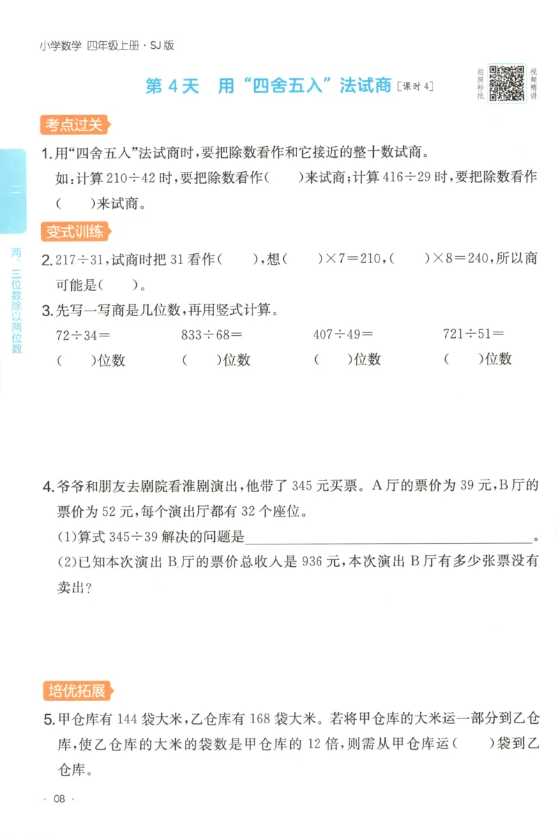四年级数学上册苏教版25秋《一本课后小练习》_25秋小学语数英习题试卷_数学_苏教版_数学《一本课后小练习》苏教25秋
