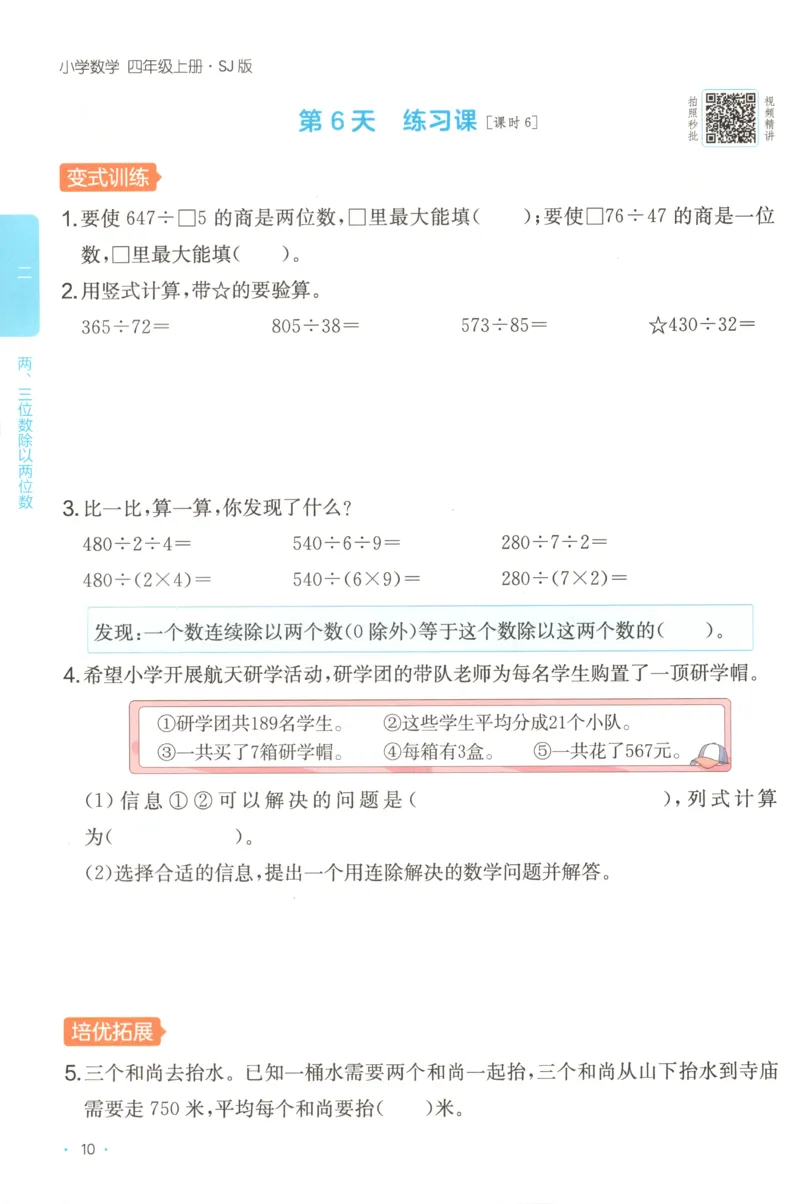 四年级数学上册苏教版25秋《一本课后小练习》_25秋小学语数英习题试卷_数学_苏教版_数学《一本课后小练习》苏教25秋