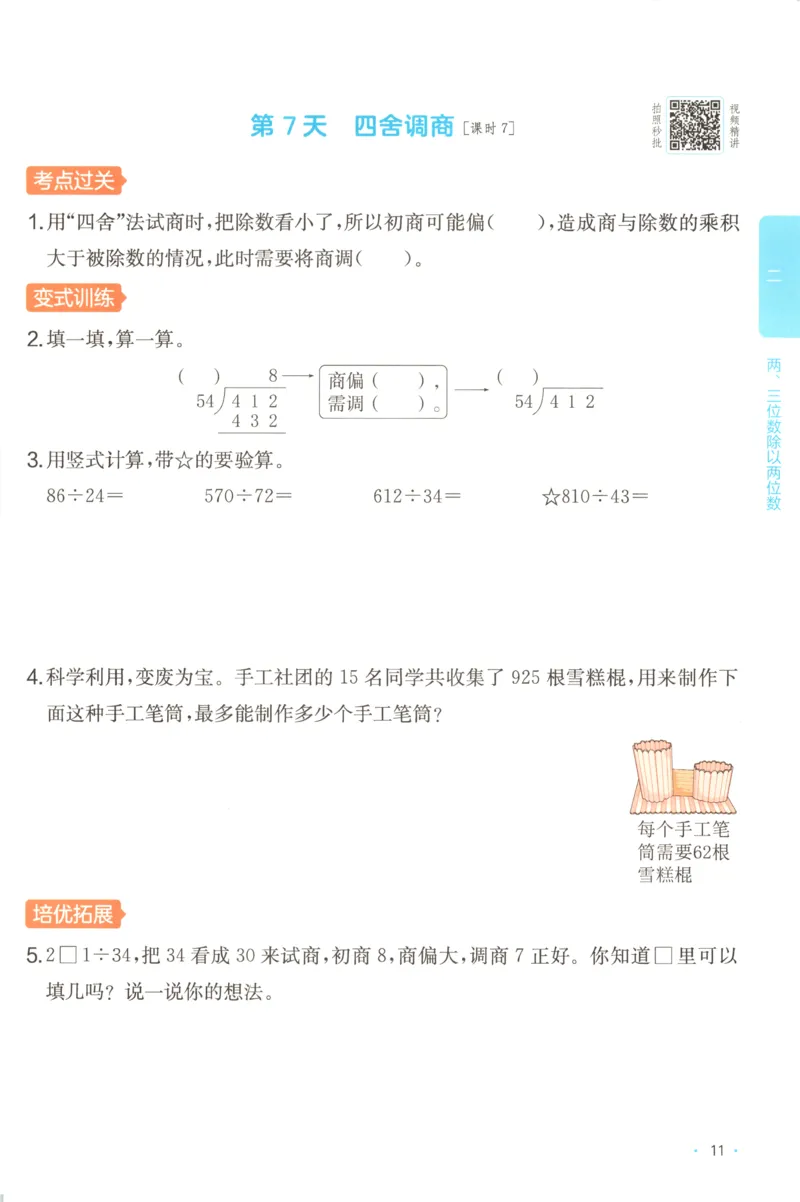 四年级数学上册苏教版25秋《一本课后小练习》_25秋小学语数英习题试卷_数学_苏教版_数学《一本课后小练习》苏教25秋