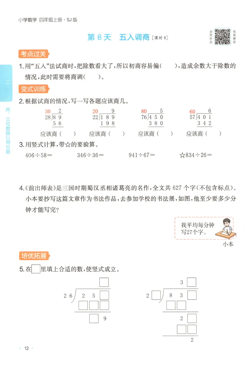 四年级数学上册苏教版25秋《一本课后小练习》_25秋小学语数英习题试卷_数学_苏教版_数学《一本课后小练习》苏教25秋