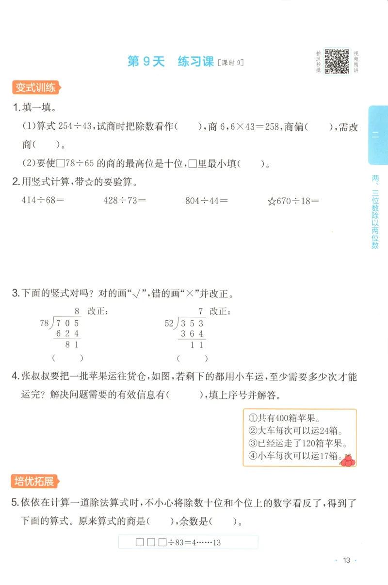 四年级数学上册苏教版25秋《一本课后小练习》_25秋小学语数英习题试卷_数学_苏教版_数学《一本课后小练习》苏教25秋