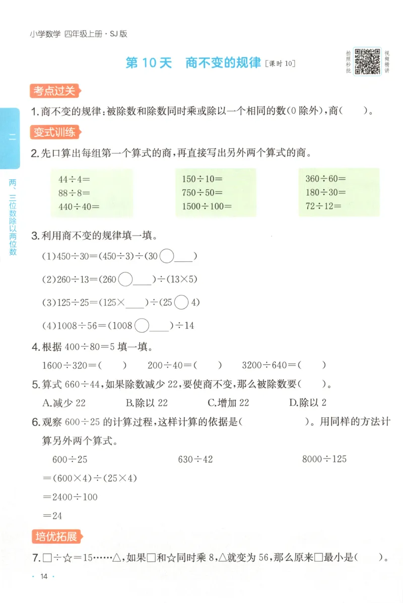 四年级数学上册苏教版25秋《一本课后小练习》_25秋小学语数英习题试卷_数学_苏教版_数学《一本课后小练习》苏教25秋