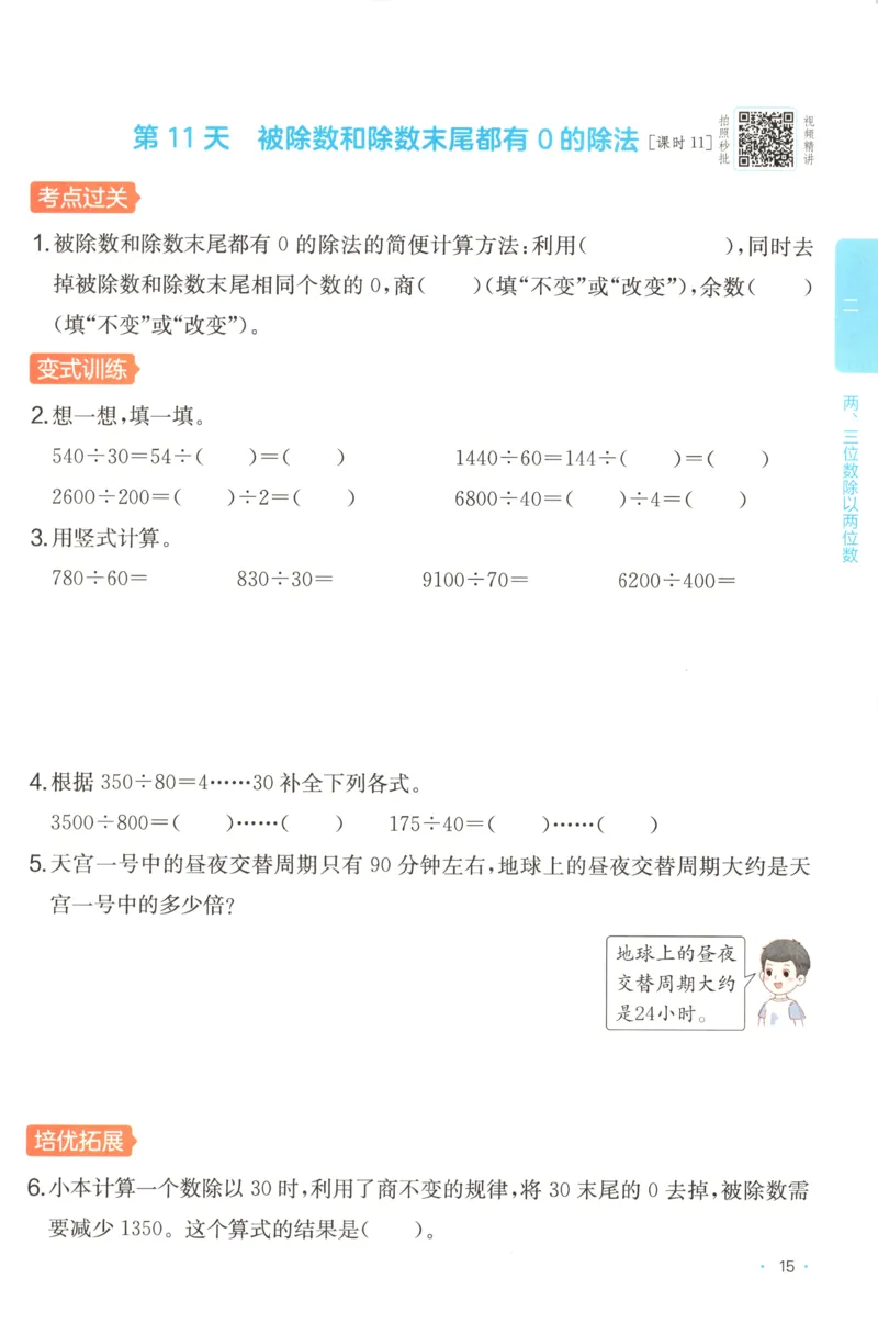四年级数学上册苏教版25秋《一本课后小练习》_25秋小学语数英习题试卷_数学_苏教版_数学《一本课后小练习》苏教25秋