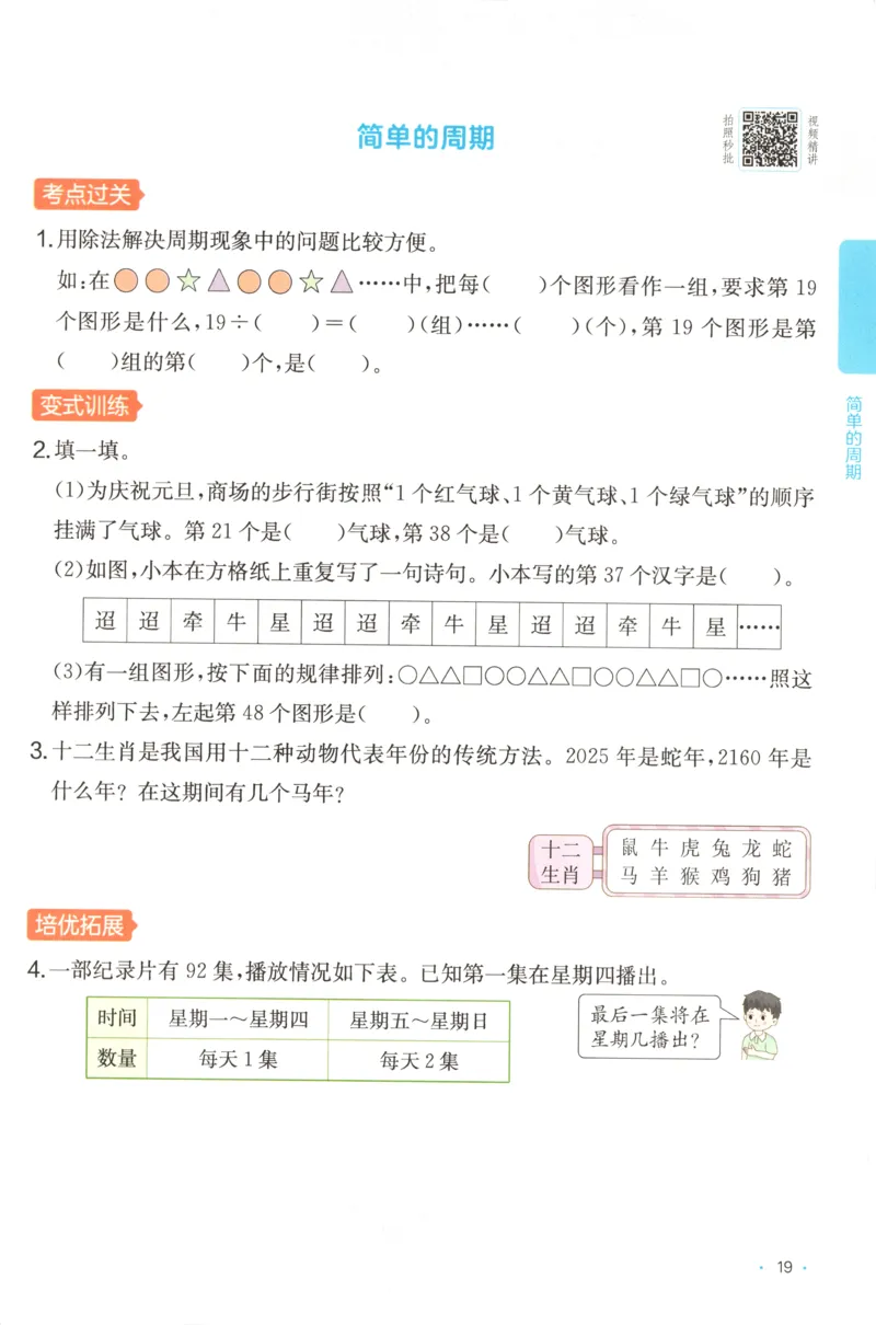 四年级数学上册苏教版25秋《一本课后小练习》_25秋小学语数英习题试卷_数学_苏教版_数学《一本课后小练习》苏教25秋