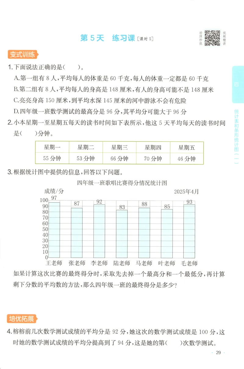 四年级数学上册苏教版25秋《一本课后小练习》_25秋小学语数英习题试卷_数学_苏教版_数学《一本课后小练习》苏教25秋