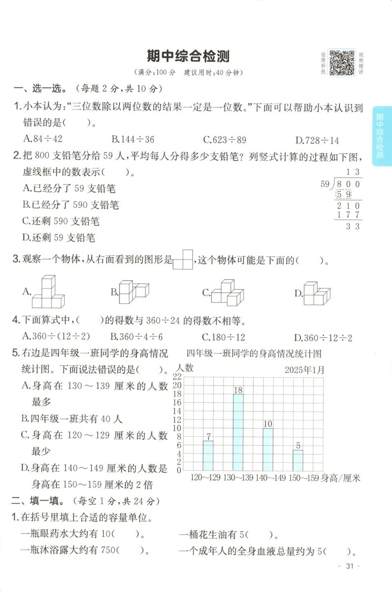四年级数学上册苏教版25秋《一本课后小练习》_25秋小学语数英习题试卷_数学_苏教版_数学《一本课后小练习》苏教25秋