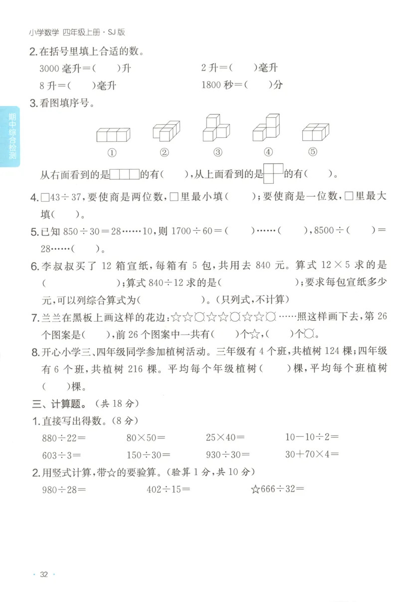 四年级数学上册苏教版25秋《一本课后小练习》_25秋小学语数英习题试卷_数学_苏教版_数学《一本课后小练习》苏教25秋