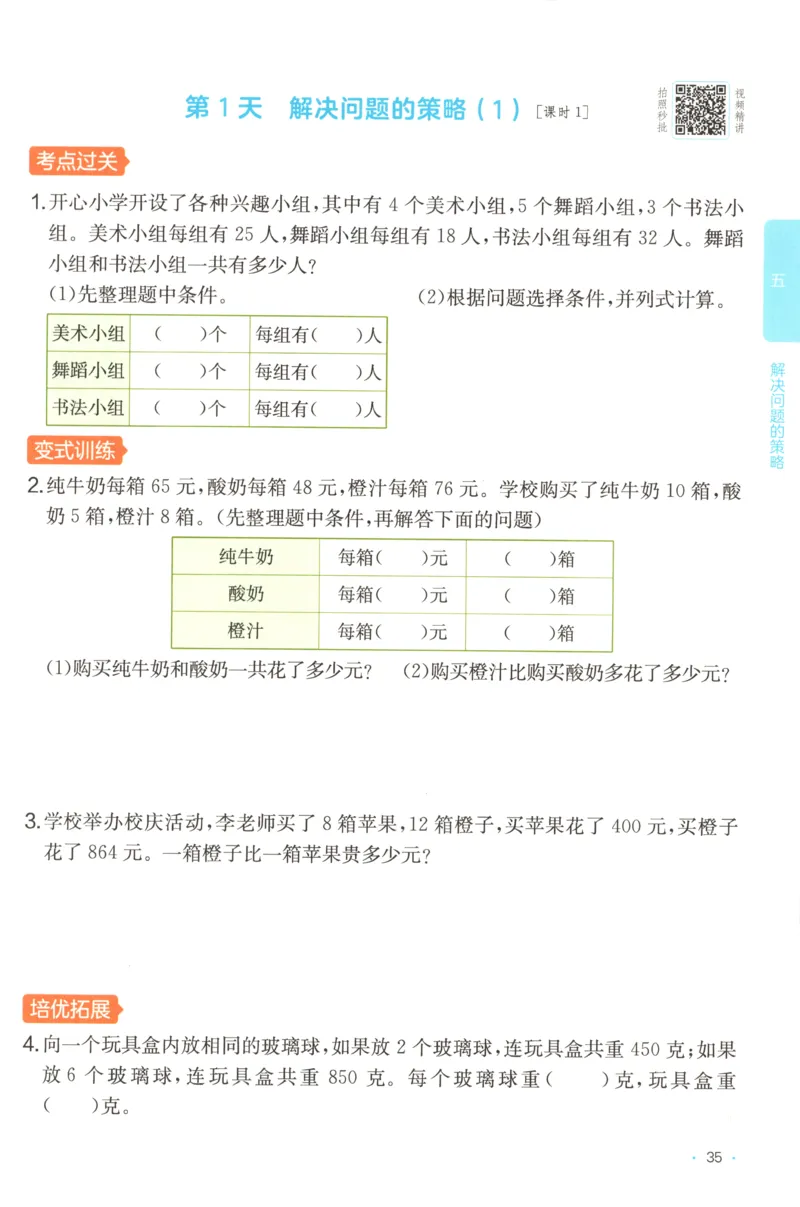 四年级数学上册苏教版25秋《一本课后小练习》_25秋小学语数英习题试卷_数学_苏教版_数学《一本课后小练习》苏教25秋