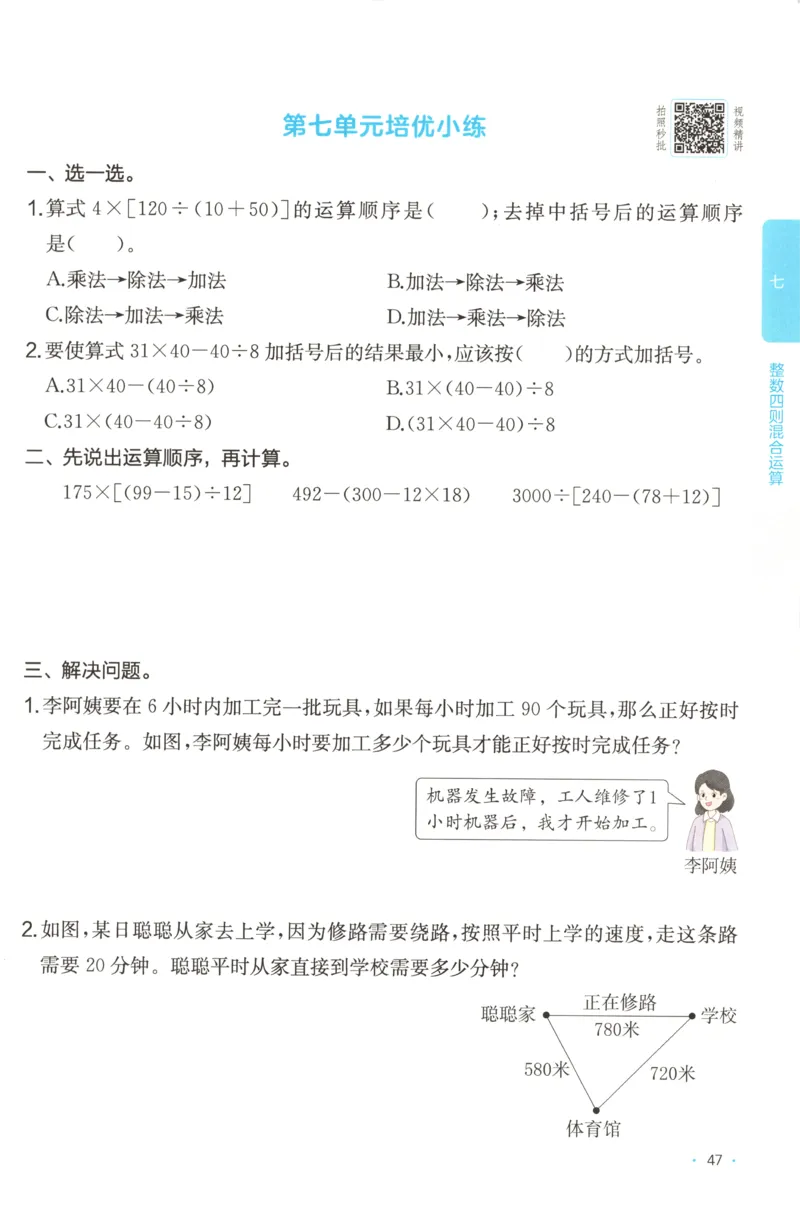 四年级数学上册苏教版25秋《一本课后小练习》_25秋小学语数英习题试卷_数学_苏教版_数学《一本课后小练习》苏教25秋