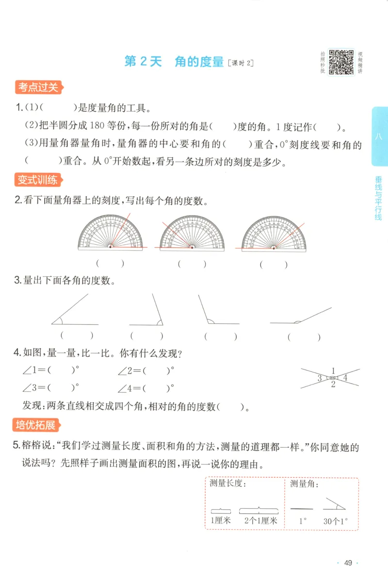 四年级数学上册苏教版25秋《一本课后小练习》_25秋小学语数英习题试卷_数学_苏教版_数学《一本课后小练习》苏教25秋