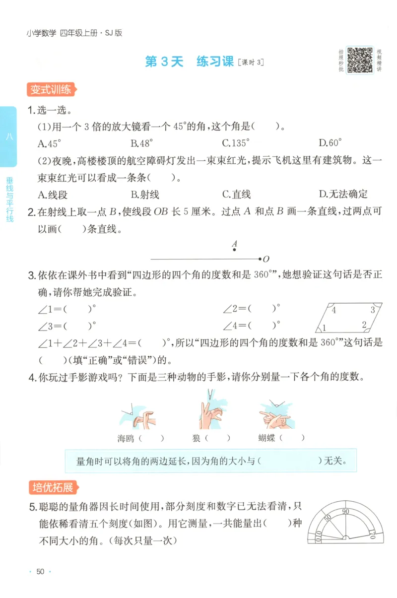 四年级数学上册苏教版25秋《一本课后小练习》_25秋小学语数英习题试卷_数学_苏教版_数学《一本课后小练习》苏教25秋