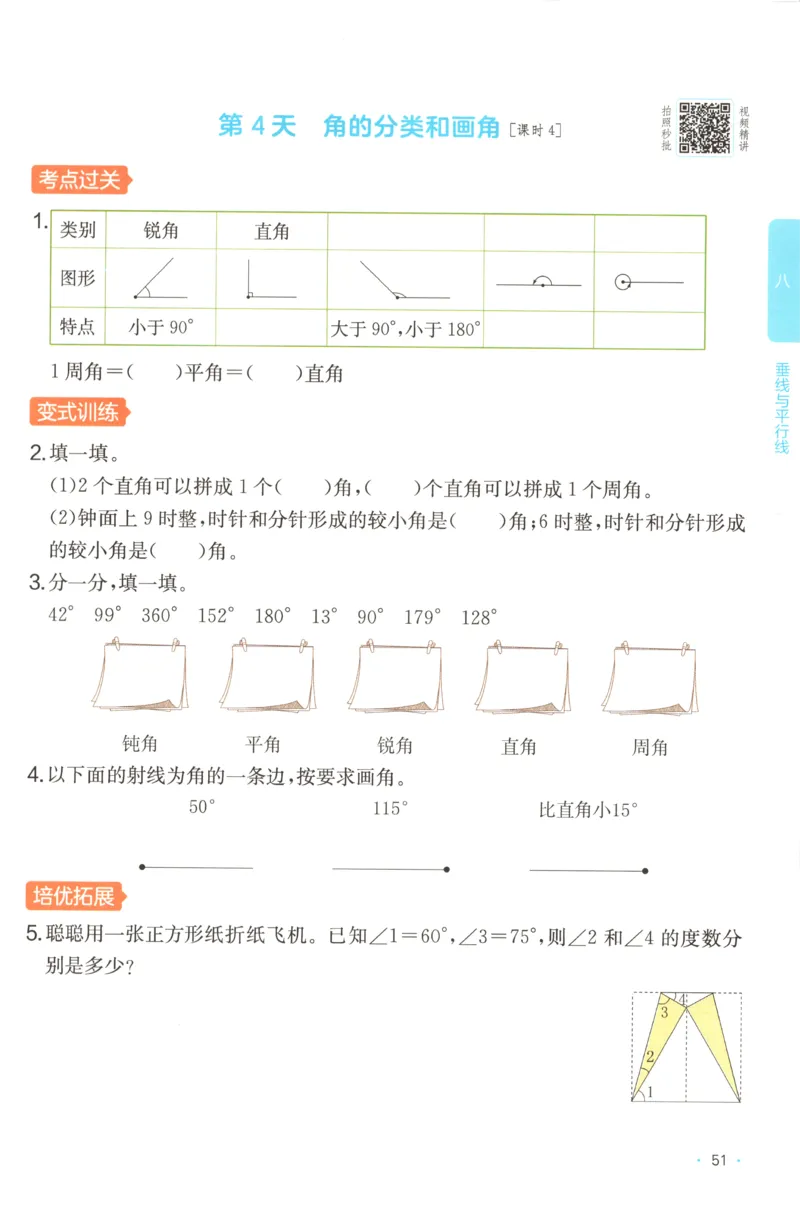 四年级数学上册苏教版25秋《一本课后小练习》_25秋小学语数英习题试卷_数学_苏教版_数学《一本课后小练习》苏教25秋