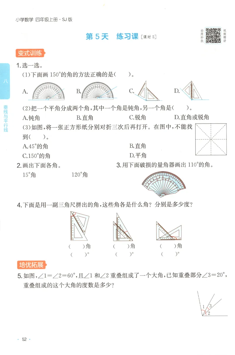 四年级数学上册苏教版25秋《一本课后小练习》_25秋小学语数英习题试卷_数学_苏教版_数学《一本课后小练习》苏教25秋