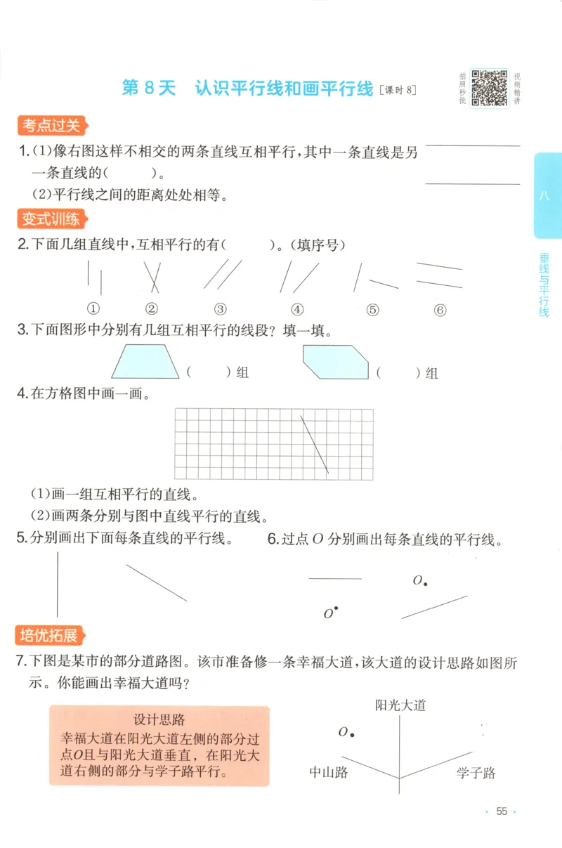 四年级数学上册苏教版25秋《一本课后小练习》_25秋小学语数英习题试卷_数学_苏教版_数学《一本课后小练习》苏教25秋