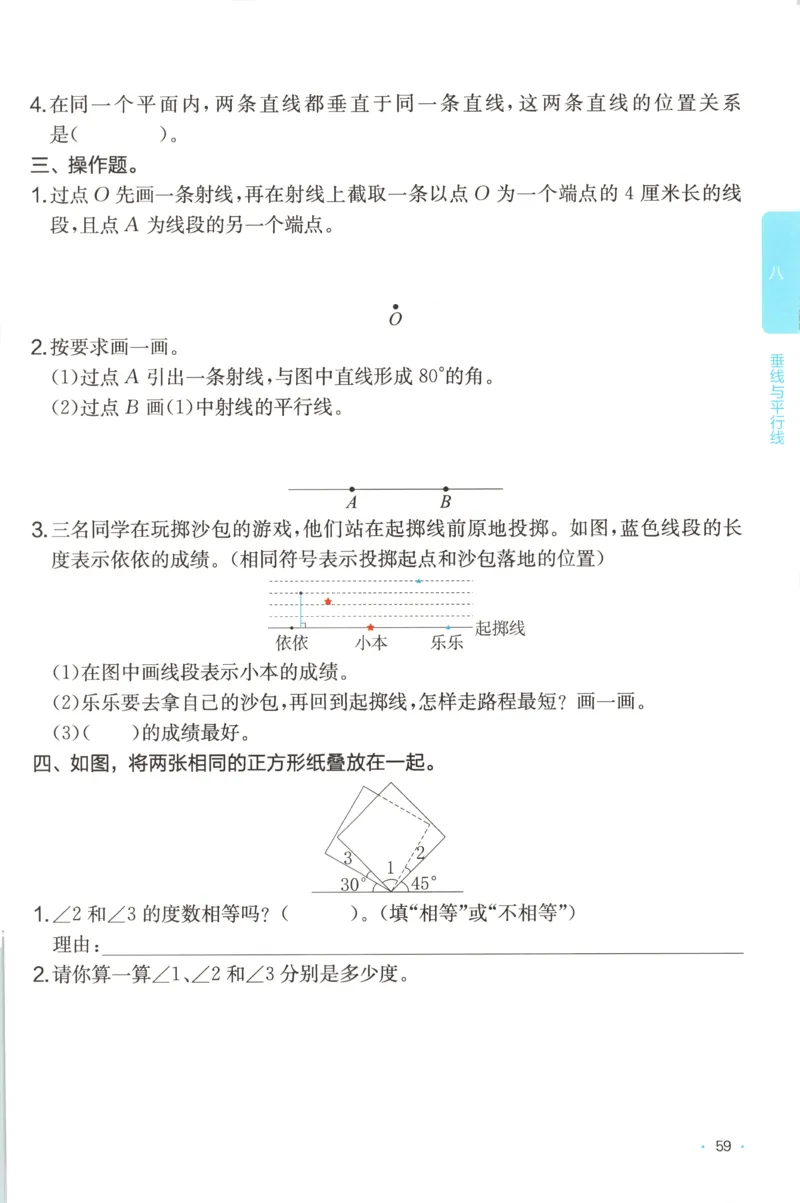 四年级数学上册苏教版25秋《一本课后小练习》_25秋小学语数英习题试卷_数学_苏教版_数学《一本课后小练习》苏教25秋
