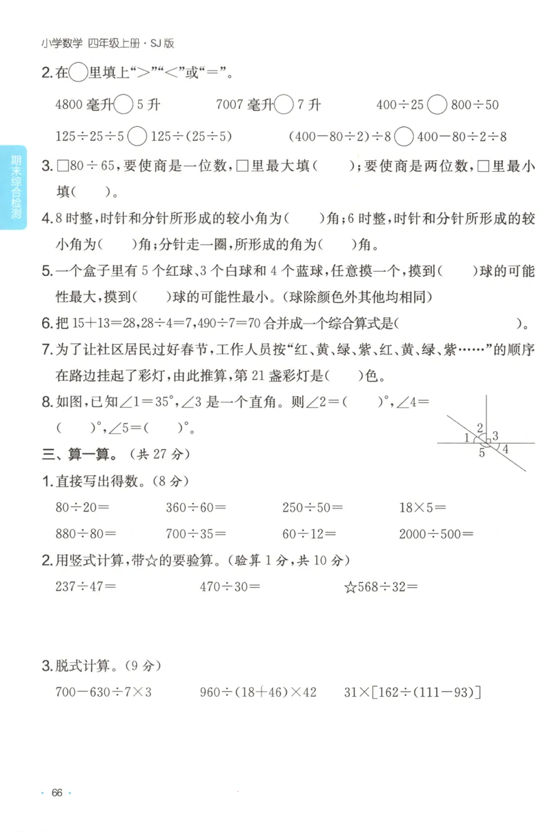 四年级数学上册苏教版25秋《一本课后小练习》_25秋小学语数英习题试卷_数学_苏教版_数学《一本课后小练习》苏教25秋