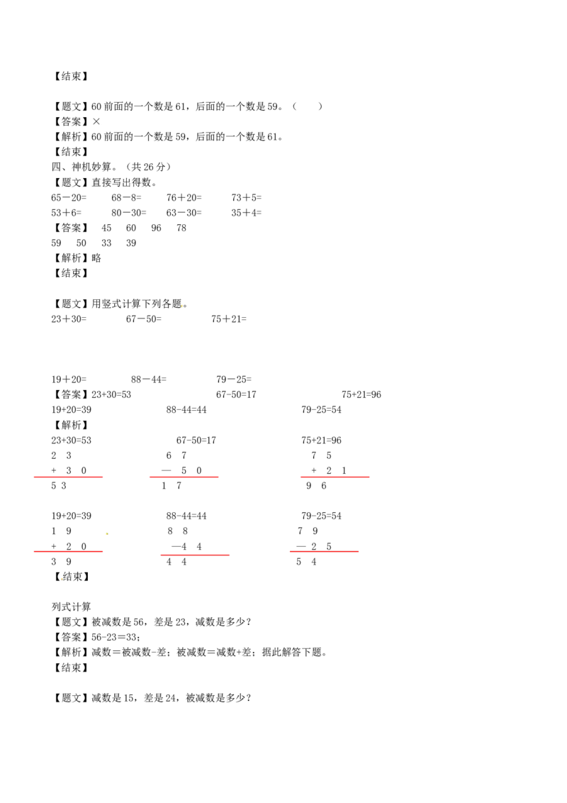 第二次月考（带解析）_一年级上下册资料_小学一年级学习资料-25年更新版_1-04、小学一年级数学下册_1-4-2、练习题、作业、试题、试卷_苏教版_月考试卷