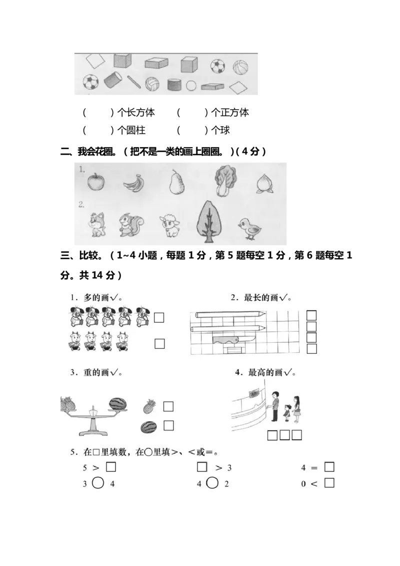 西师大版1年级数学上册期末检测卷（附答案）_一年级上下册资料_一年级上语数英上下册学习资料_3-6-3、小学一年级数学上册_西师版_5、期末测试卷