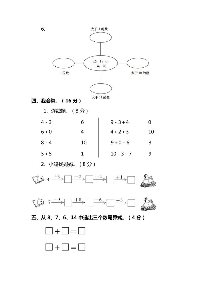 西师大版1年级数学上册期末检测卷（附答案）_一年级上下册资料_一年级上语数英上下册学习资料_3-6-3、小学一年级数学上册_西师版_5、期末测试卷