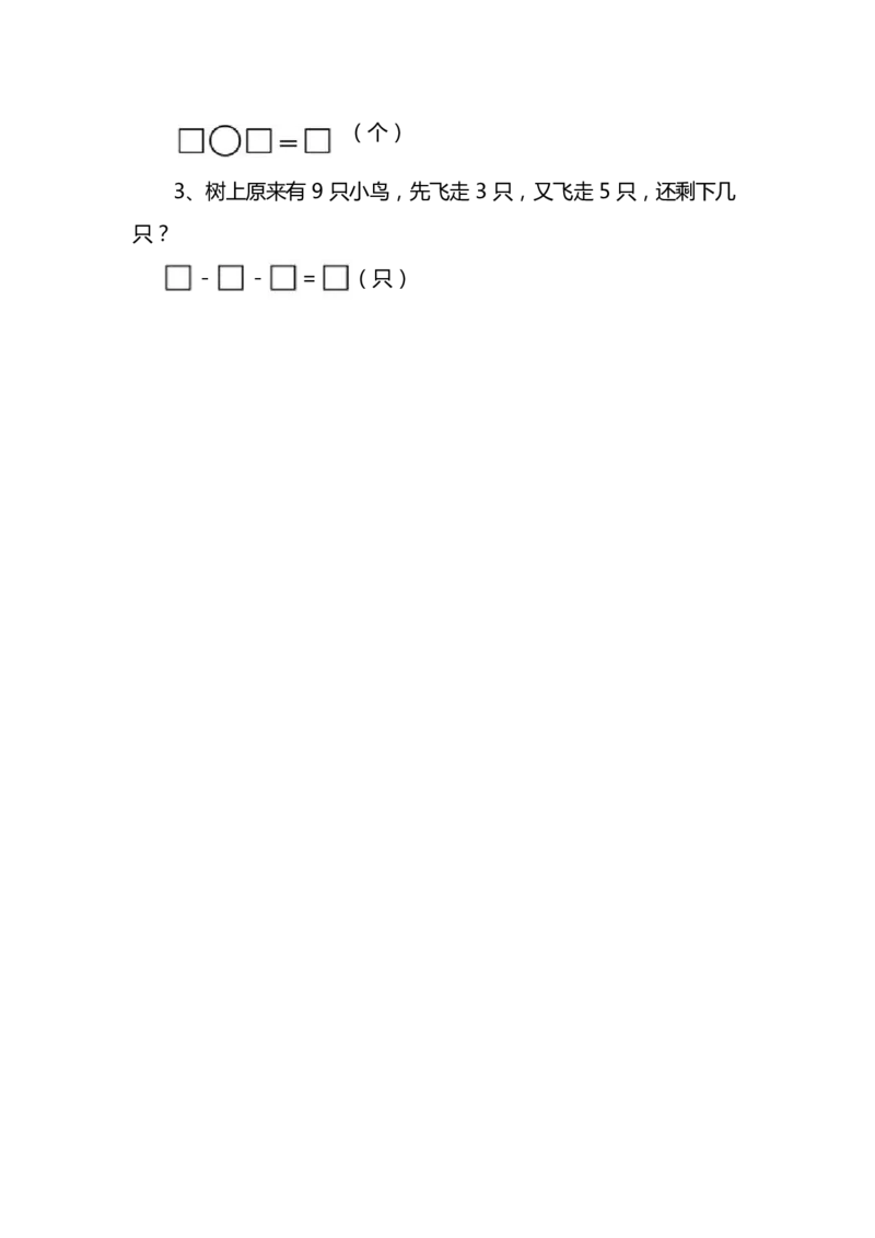 西师大版1年级数学上册期末检测卷（附答案）_一年级上下册资料_一年级上语数英上下册学习资料_3-6-3、小学一年级数学上册_西师版_5、期末测试卷