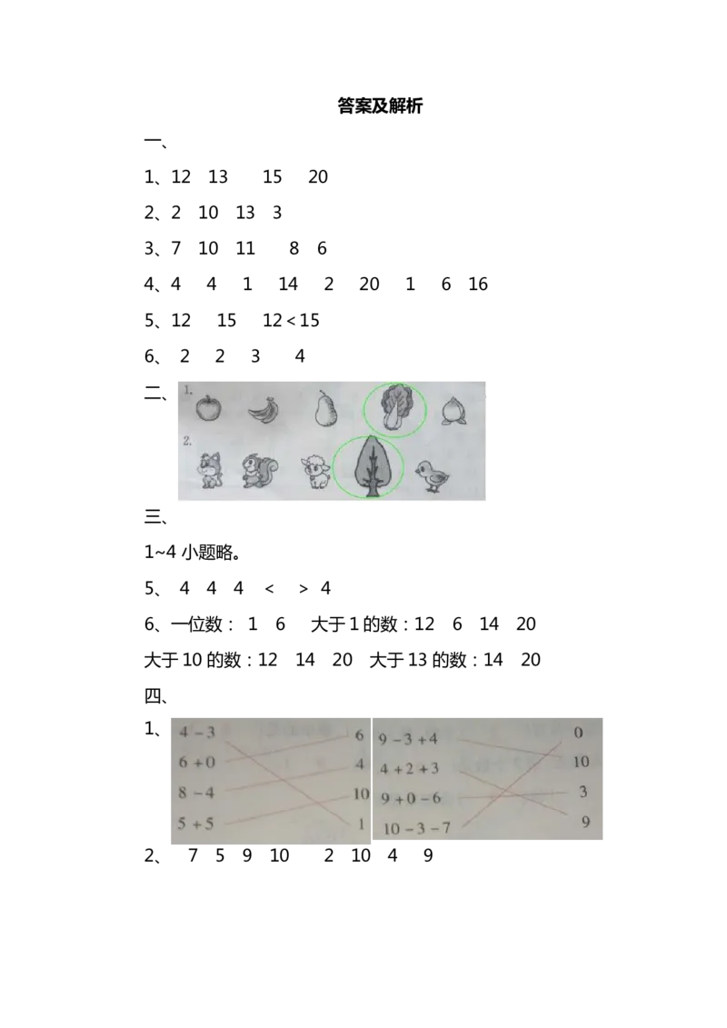 西师大版1年级数学上册期末检测卷（附答案）_一年级上下册资料_一年级上语数英上下册学习资料_3-6-3、小学一年级数学上册_西师版_5、期末测试卷