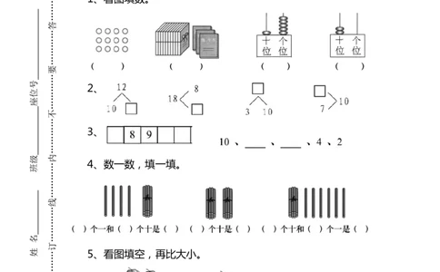西师大版1年级数学上册期末检测卷（附答案）_一年级上下册资料_一年级上语数英上下册学习资料_3-6-3、小学一年级数学上册_西师版_5、期末测试卷