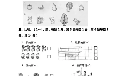 西师大版1年级数学上册期末检测卷（附答案）_一年级上下册资料_一年级上语数英上下册学习资料_3-6-3、小学一年级数学上册_西师版_5、期末测试卷