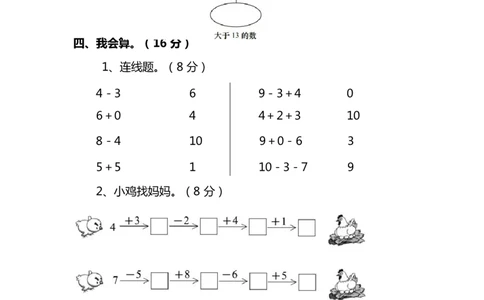 西师大版1年级数学上册期末检测卷（附答案）_一年级上下册资料_一年级上语数英上下册学习资料_3-6-3、小学一年级数学上册_西师版_5、期末测试卷