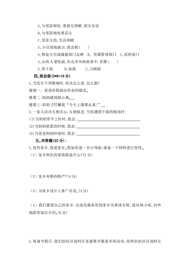 精单元培优第二单元我在这里长大三年级下册道德与法治人教部编版（含答案）_三年级上下册资料_小学三年级学习资料-25年更新版_3-08、小学三年级道法下册_单元测试卷