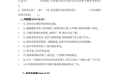 精单元培优第二单元我在这里长大三年级下册道德与法治人教部编版（含答案）_三年级上下册资料_小学三年级学习资料-25年更新版_3-08、小学三年级道法下册_单元测试卷