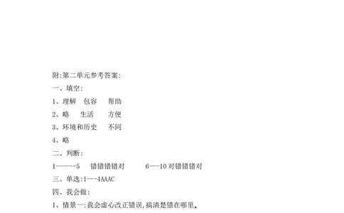 精单元培优第二单元我在这里长大三年级下册道德与法治人教部编版（含答案）_三年级上下册资料_小学三年级学习资料-25年更新版_3-08、小学三年级道法下册_单元测试卷