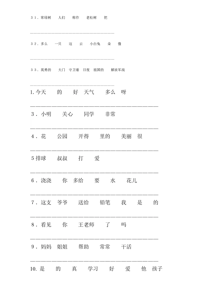 部编版一年语文上册-连词成句专项练习_一年级上下册资料_小学一年级学习资料-25年更新版_1-01、小学一年级语文上册_08、专项练习_句子专项
