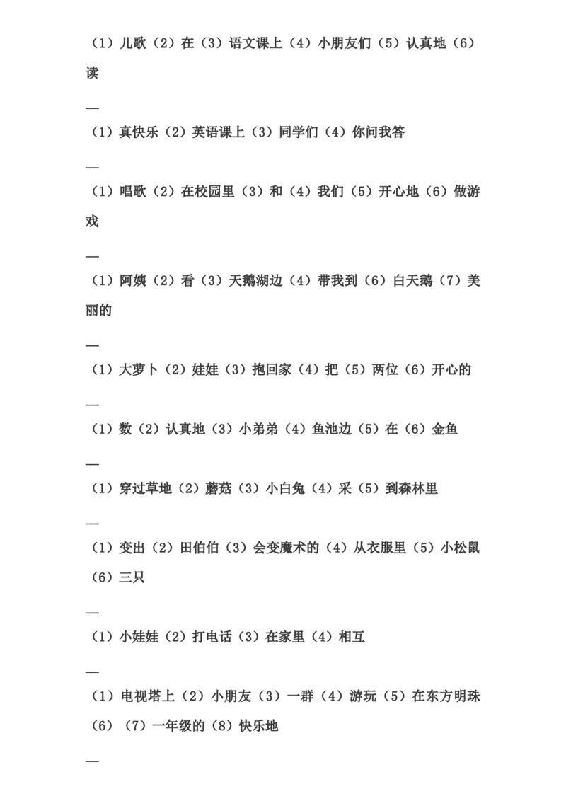 部编版一年语文上册-连词成句专项练习_一年级上下册资料_小学一年级学习资料-25年更新版_1-01、小学一年级语文上册_08、专项练习_句子专项