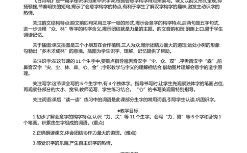 识字6日月明精华版教案_25秋七彩课堂统编版语文一年级上册教学资源包_七彩课堂统编版语文一年级上册教案_精华版教案_第六单元