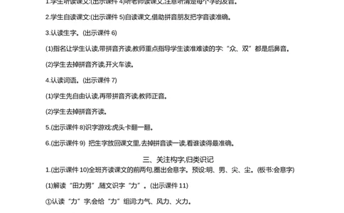 识字6日月明精华版教案_25秋七彩课堂统编版语文一年级上册教学资源包_七彩课堂统编版语文一年级上册教案_精华版教案_第六单元