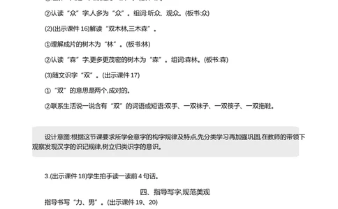 识字6日月明精华版教案_25秋七彩课堂统编版语文一年级上册教学资源包_七彩课堂统编版语文一年级上册教案_精华版教案_第六单元