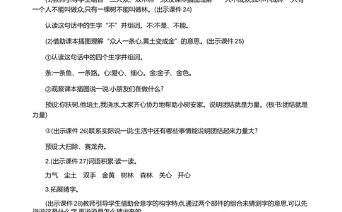 识字6日月明精华版教案_25秋七彩课堂统编版语文一年级上册教学资源包_七彩课堂统编版语文一年级上册教案_精华版教案_第六单元