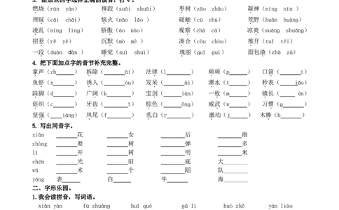 统编版语文3年级（上册）期末专项训练&mdash;&mdash;生字（含答案）_三年级上下册资料_三年级上语数英上下册学习资料_3-8-1、小学三年级语文上册_统编、部编、人教（语文全国统一只有一个版）