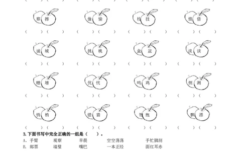 统编版语文3年级（上册）期末专项训练&mdash;&mdash;生字（含答案）_三年级上下册资料_三年级上语数英上下册学习资料_3-8-1、小学三年级语文上册_统编、部编、人教（语文全国统一只有一个版）