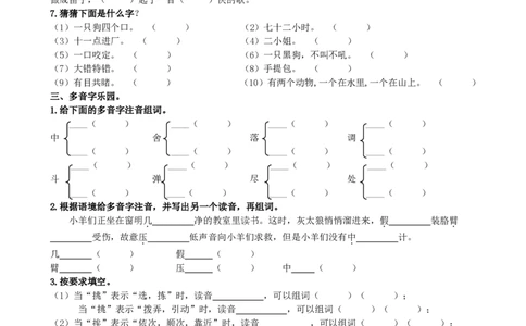 统编版语文3年级（上册）期末专项训练&mdash;&mdash;生字（含答案）_三年级上下册资料_三年级上语数英上下册学习资料_3-8-1、小学三年级语文上册_统编、部编、人教（语文全国统一只有一个版）