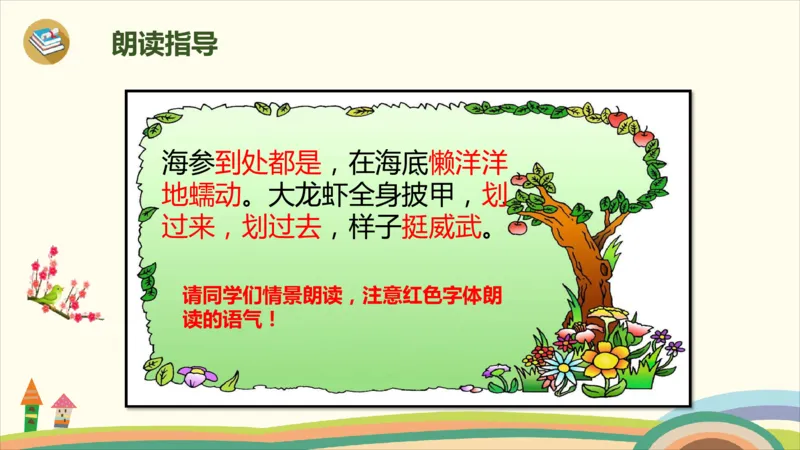 部编版小学三年级上册语文学习教案第6单元18《富饶的西沙群岛》_三年级上下册资料_小学三年级学习资料-25年更新版_3-01、小学三年级语文上册_3-1-3、课件、讲义、教案