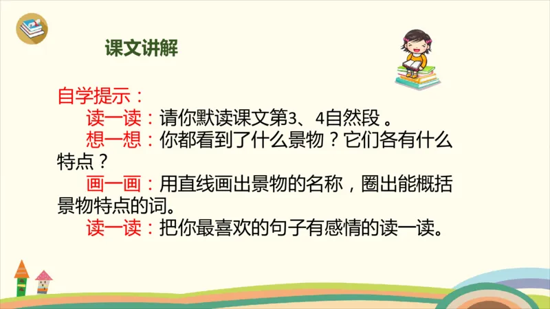 部编版小学三年级上册语文学习教案第6单元18《富饶的西沙群岛》_三年级上下册资料_小学三年级学习资料-25年更新版_3-01、小学三年级语文上册_3-1-3、课件、讲义、教案