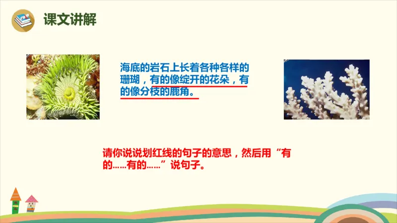 部编版小学三年级上册语文学习教案第6单元18《富饶的西沙群岛》_三年级上下册资料_小学三年级学习资料-25年更新版_3-01、小学三年级语文上册_3-1-3、课件、讲义、教案
