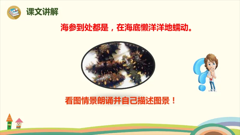 部编版小学三年级上册语文学习教案第6单元18《富饶的西沙群岛》_三年级上下册资料_小学三年级学习资料-25年更新版_3-01、小学三年级语文上册_3-1-3、课件、讲义、教案