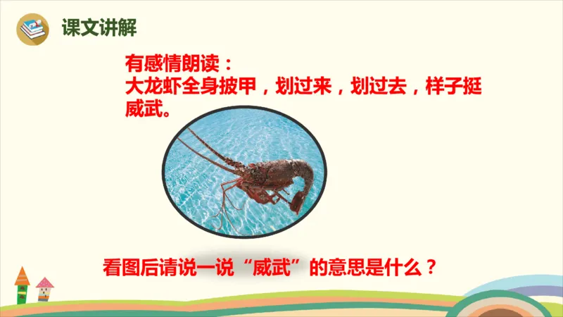 部编版小学三年级上册语文学习教案第6单元18《富饶的西沙群岛》_三年级上下册资料_小学三年级学习资料-25年更新版_3-01、小学三年级语文上册_3-1-3、课件、讲义、教案