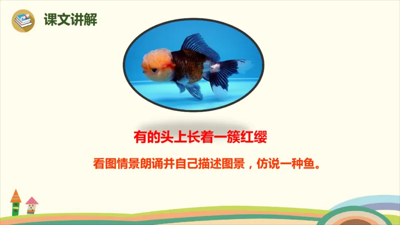 部编版小学三年级上册语文学习教案第6单元18《富饶的西沙群岛》_三年级上下册资料_小学三年级学习资料-25年更新版_3-01、小学三年级语文上册_3-1-3、课件、讲义、教案