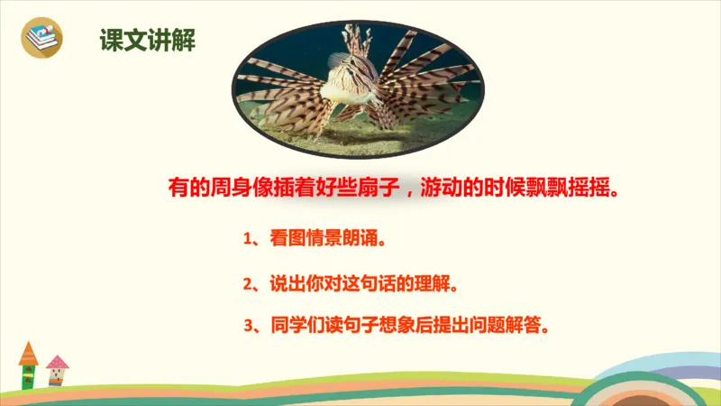 部编版小学三年级上册语文学习教案第6单元18《富饶的西沙群岛》_三年级上下册资料_小学三年级学习资料-25年更新版_3-01、小学三年级语文上册_3-1-3、课件、讲义、教案