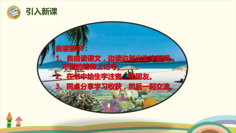部编版小学三年级上册语文学习教案第6单元18《富饶的西沙群岛》_三年级上下册资料_小学三年级学习资料-25年更新版_3-01、小学三年级语文上册_3-1-3、课件、讲义、教案