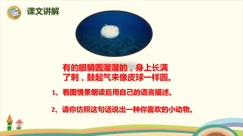 部编版小学三年级上册语文学习教案第6单元18《富饶的西沙群岛》_三年级上下册资料_小学三年级学习资料-25年更新版_3-01、小学三年级语文上册_3-1-3、课件、讲义、教案